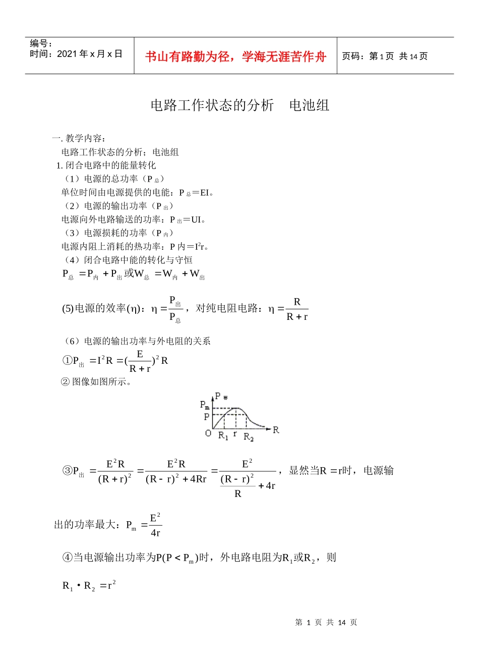 电路工作状态的分析 电池组_第1页