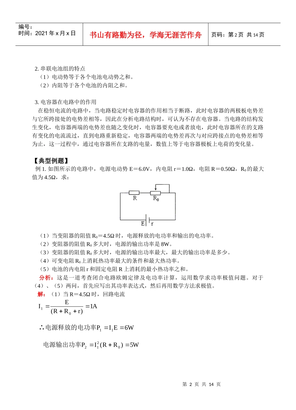 电路工作状态的分析 电池组_第2页