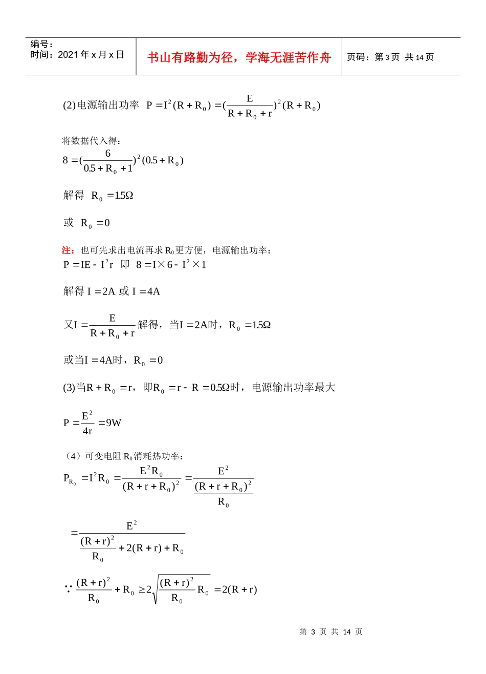 电路工作状态的分析 电池组_第3页