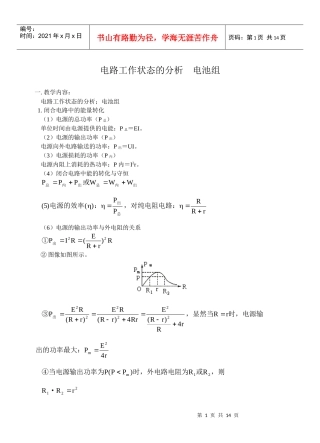 电路工作状态的分析 电池组