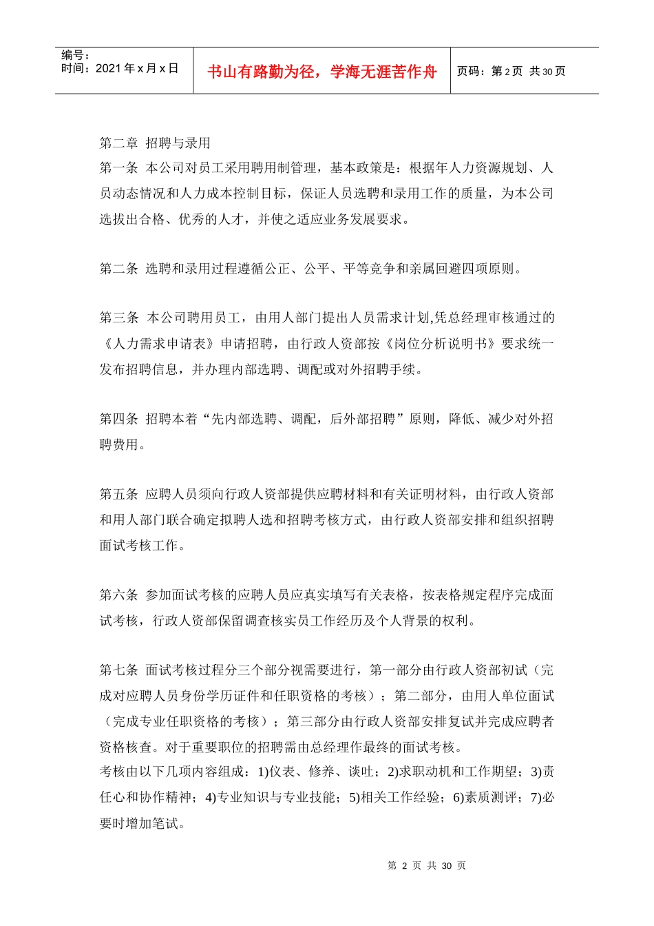 新编人事制度汇编_第2页