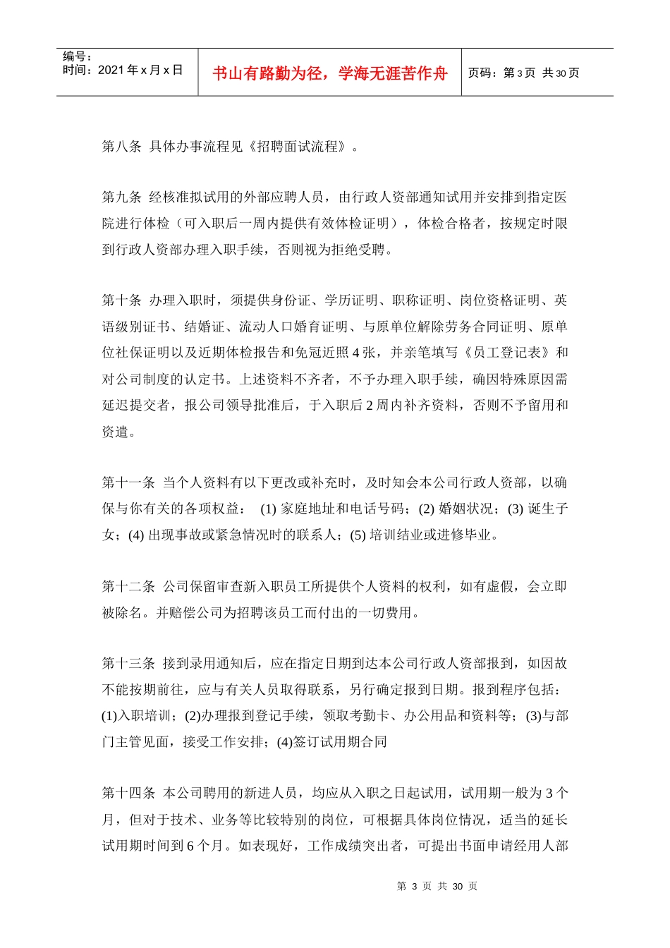 新编人事制度汇编_第3页