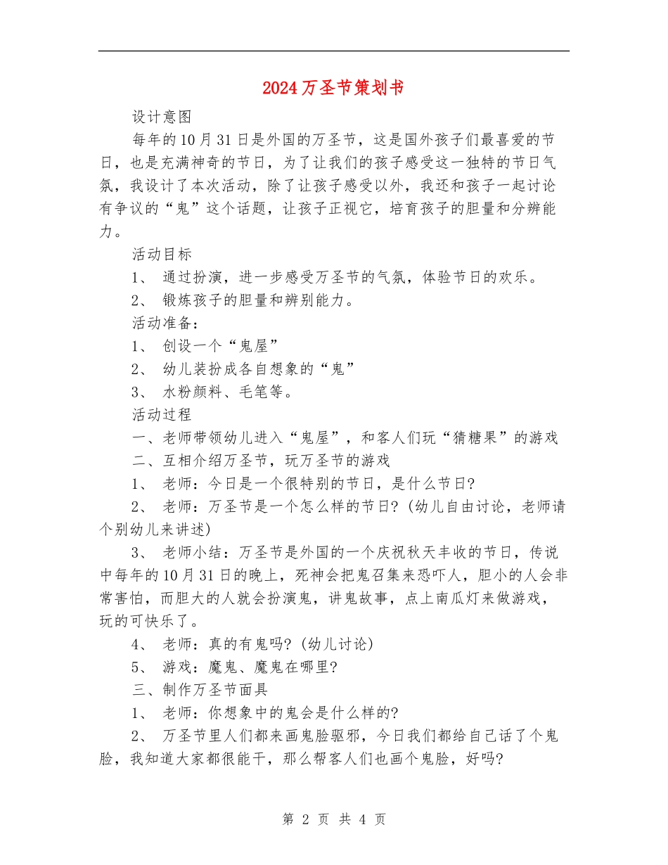 2024万圣节策划书_第2页