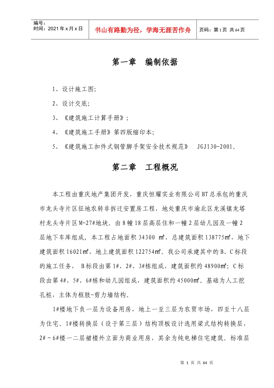 龙头寺模板施工方案培训资料_第1页