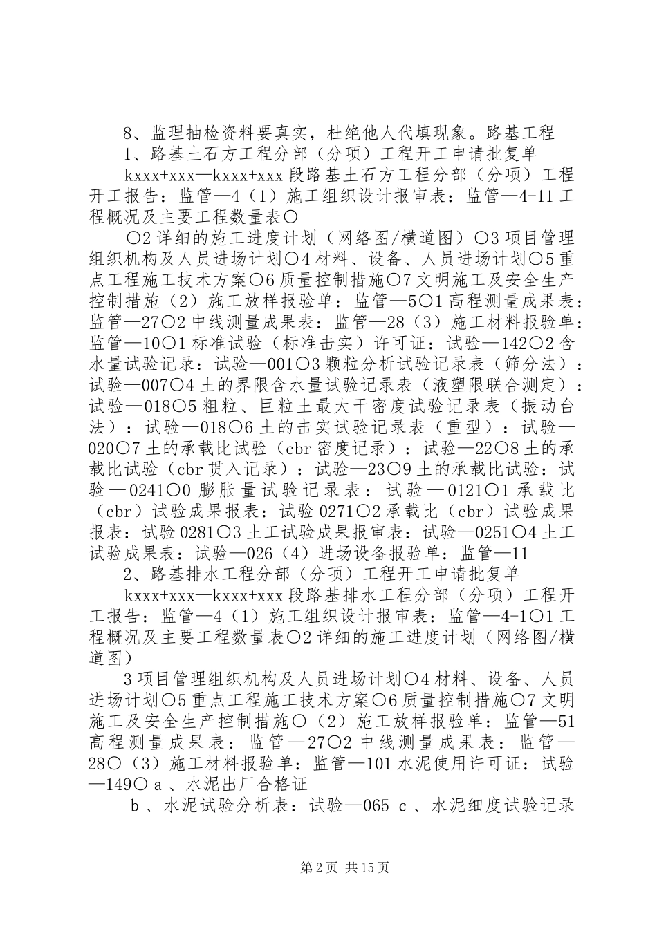 分部分项工程开工报告编写内容及用表 _第2页