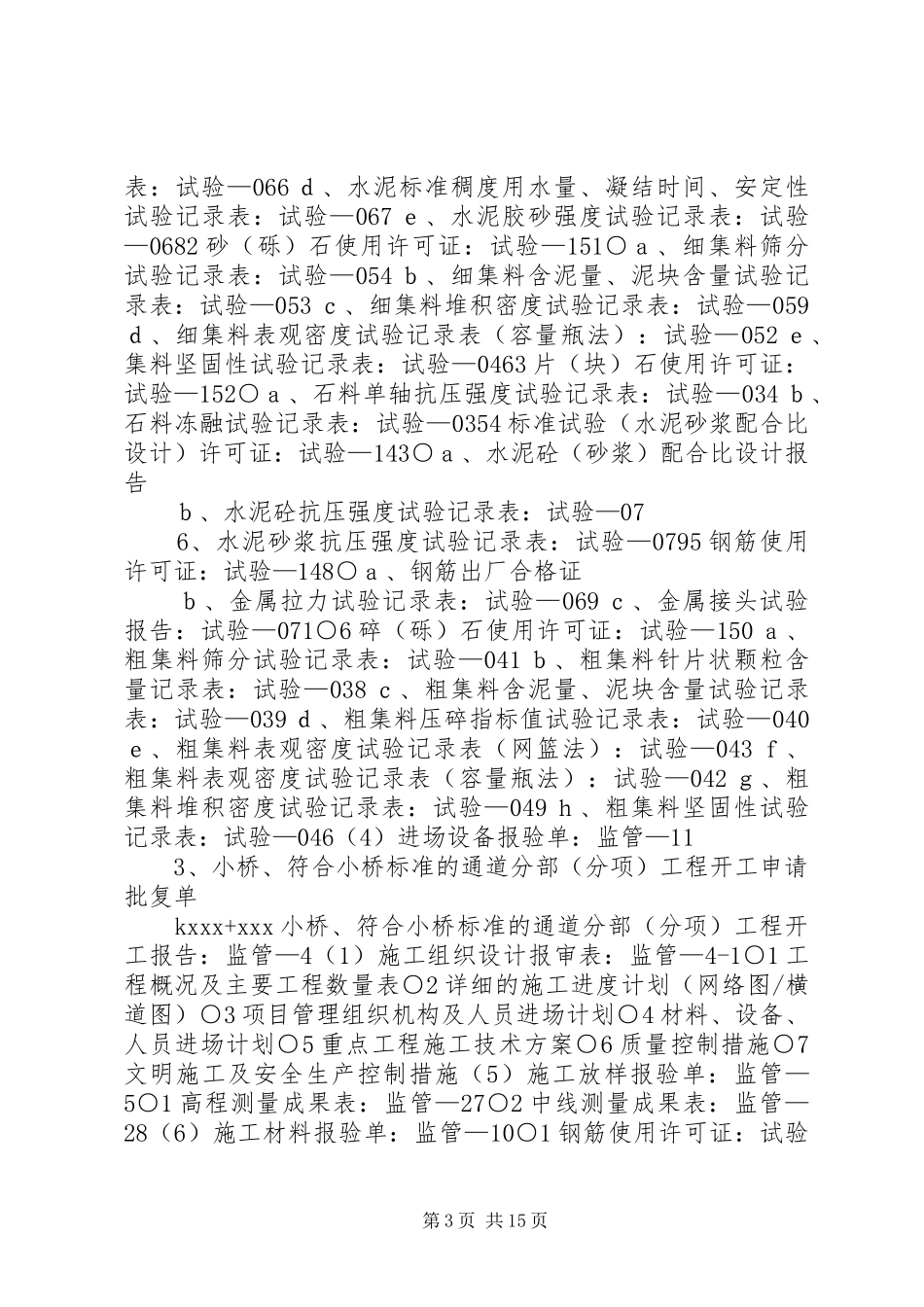 分部分项工程开工报告编写内容及用表 _第3页