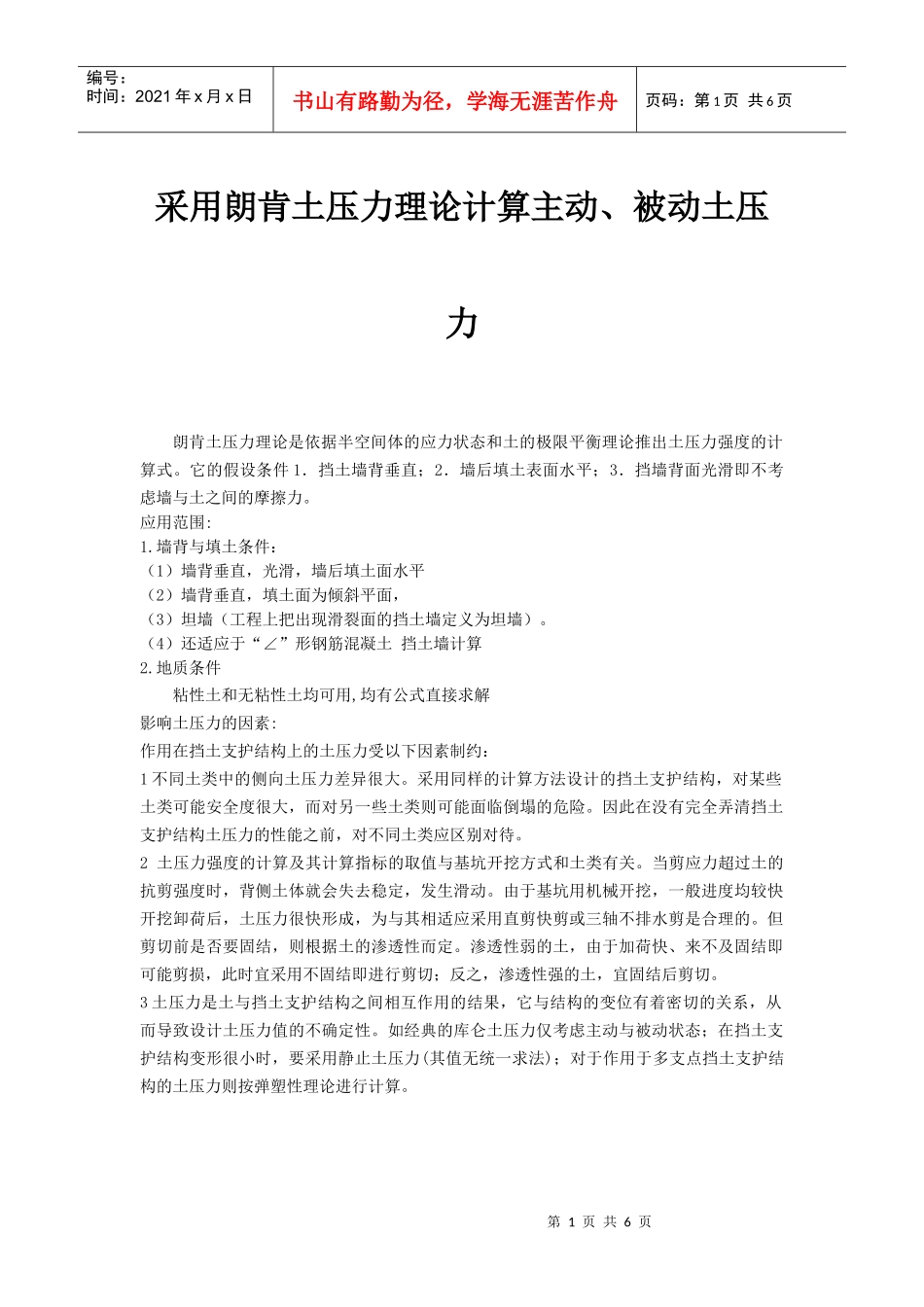 采用朗肯土压力理论计算主动_第1页