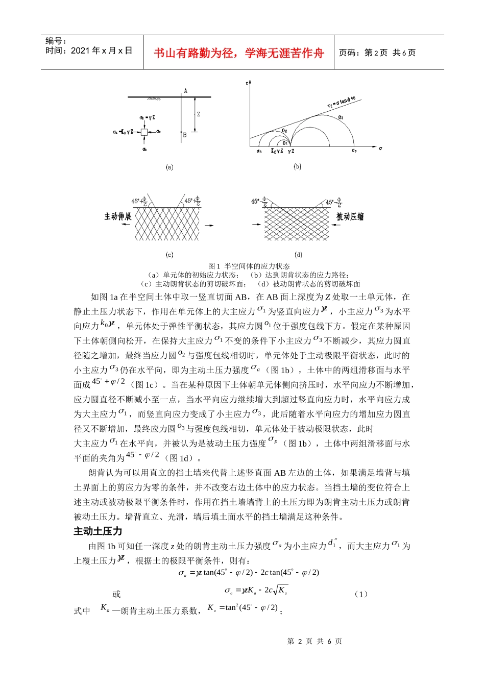 采用朗肯土压力理论计算主动_第2页