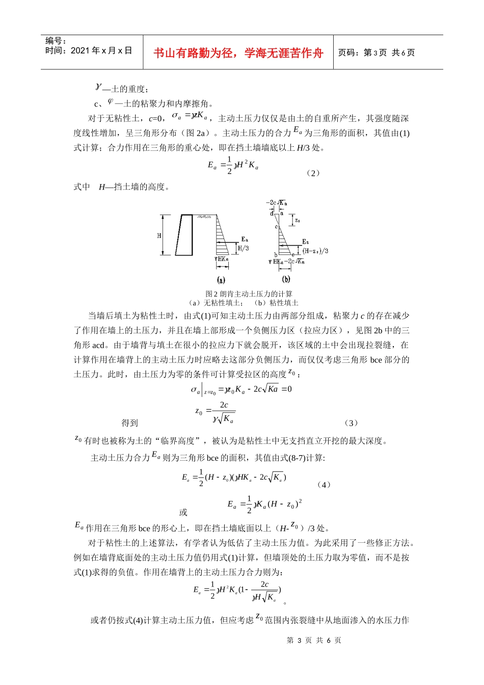 采用朗肯土压力理论计算主动_第3页