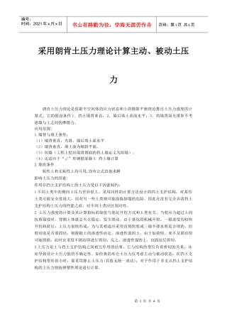 采用朗肯土压力理论计算主动