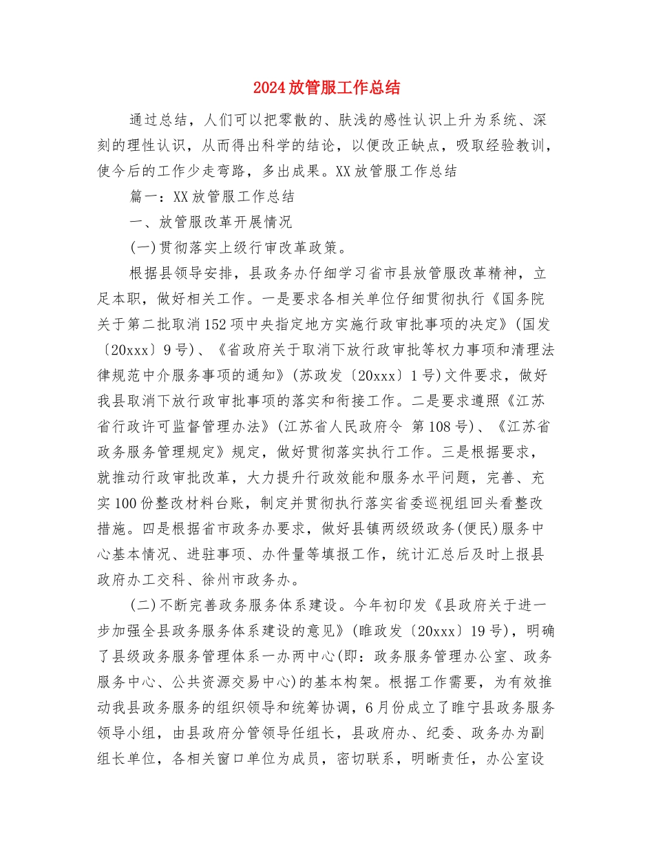 2024放射科年终工作总结及2024年工作计划与2024放管服工作总结汇编_第2页