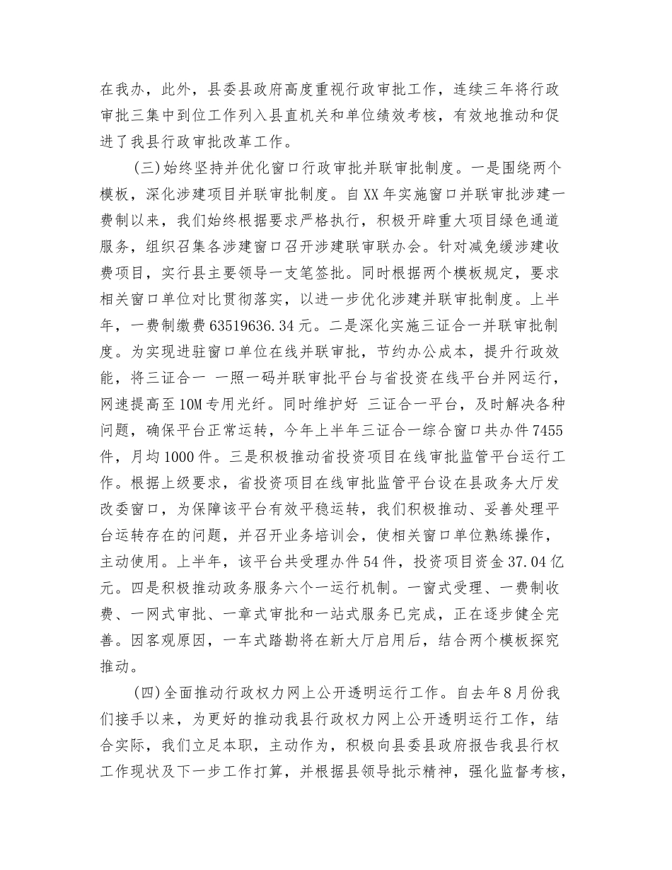 2024放射科年终工作总结及2024年工作计划与2024放管服工作总结汇编_第3页