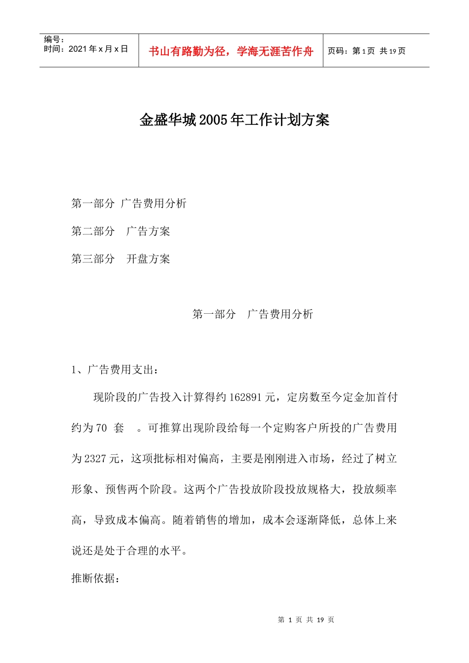某娱乐城工作计划方案_第1页