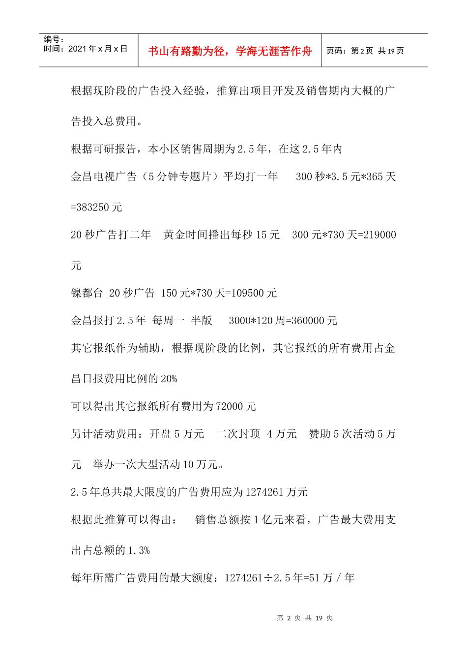 某娱乐城工作计划方案_第2页