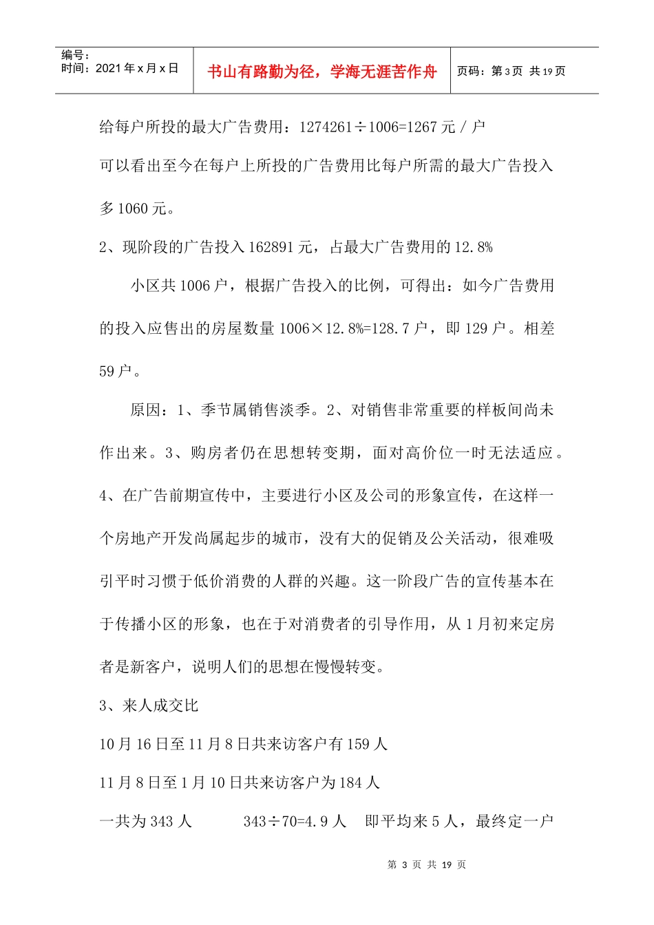 某娱乐城工作计划方案_第3页