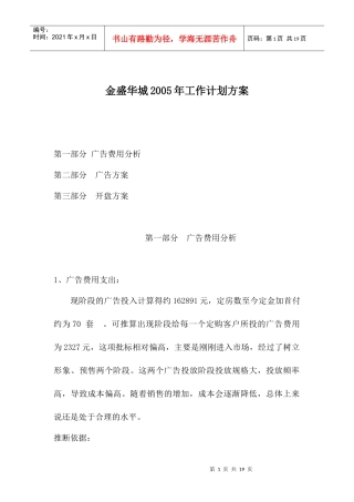 某娱乐城工作计划方案