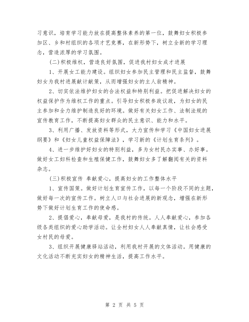 2024年妇联工作计划书范文与2024年妇联工作计划例文1汇编_第2页