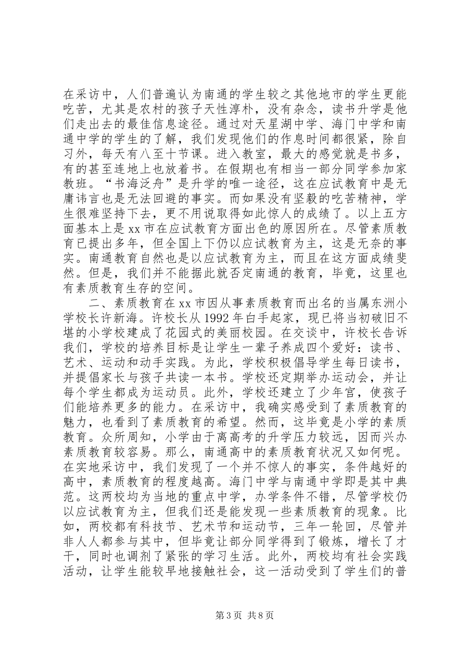 南通教育考察报告 _第3页