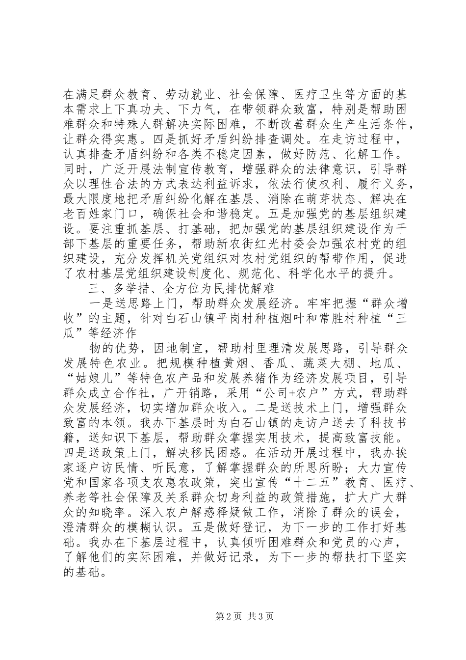 头站乡干部大下基层活动情况汇报2 (3)_第2页