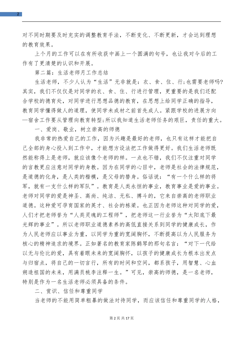生活老师月工作总结与生活部第二学期工作总结汇编_第2页
