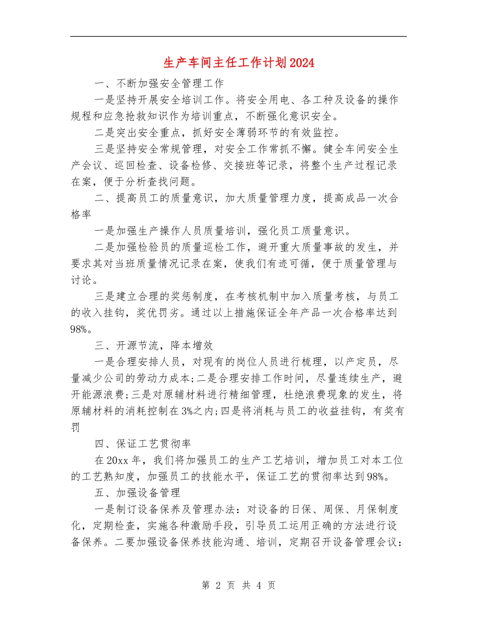 生产车间主任工作计划2024年度_第2页