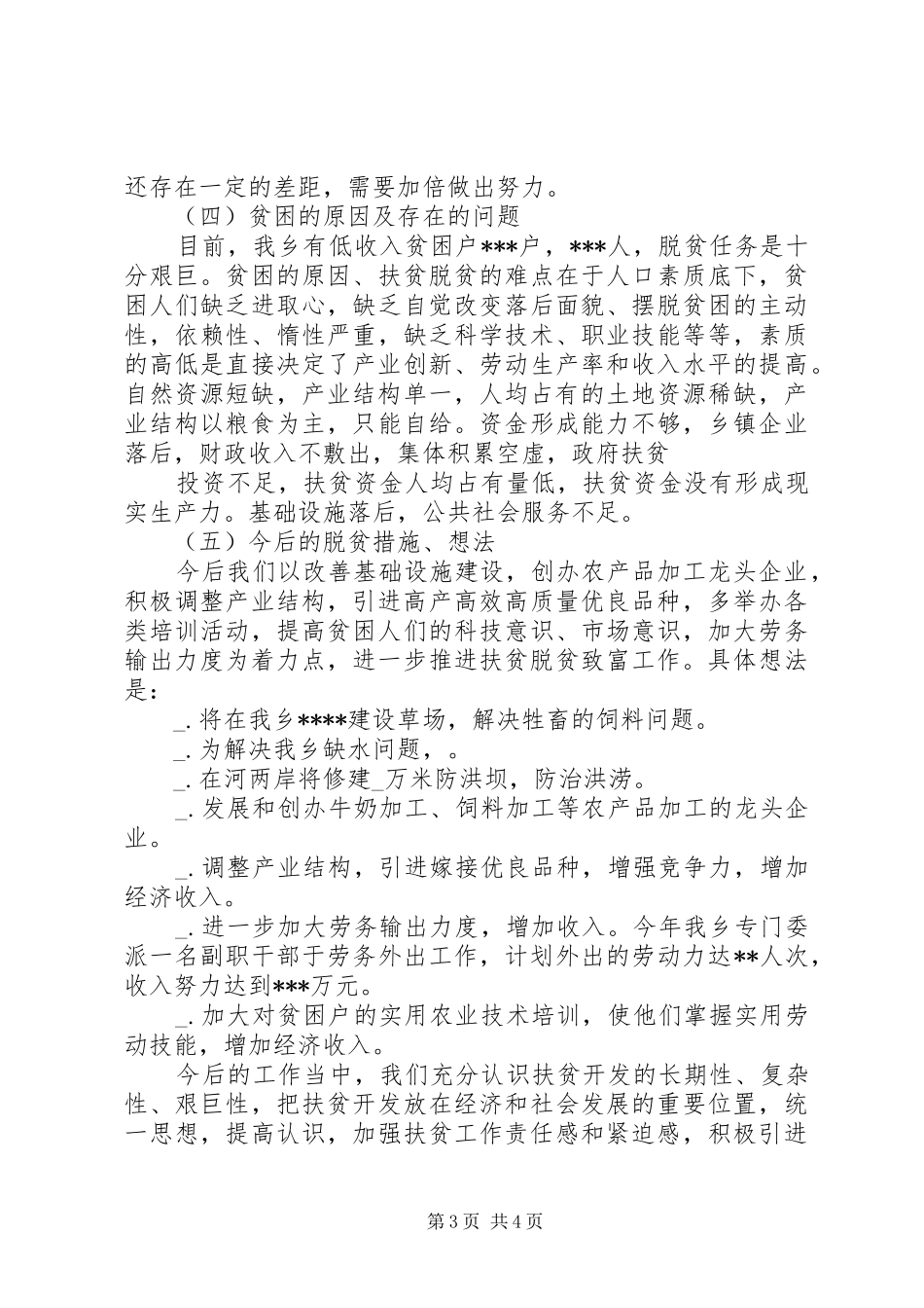 XX乡镇扶贫工作汇报 _第3页