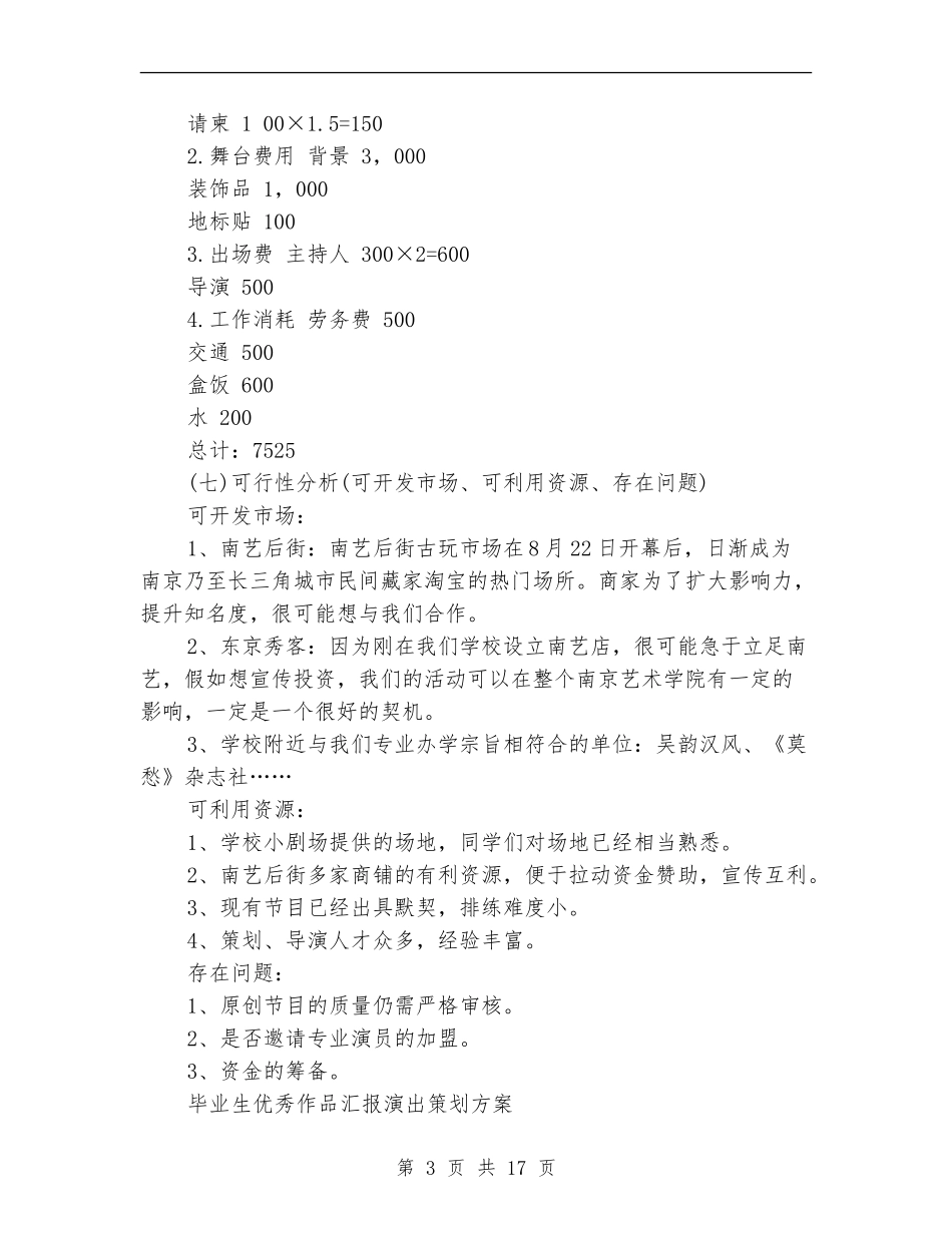 2024演出策划方案_第3页