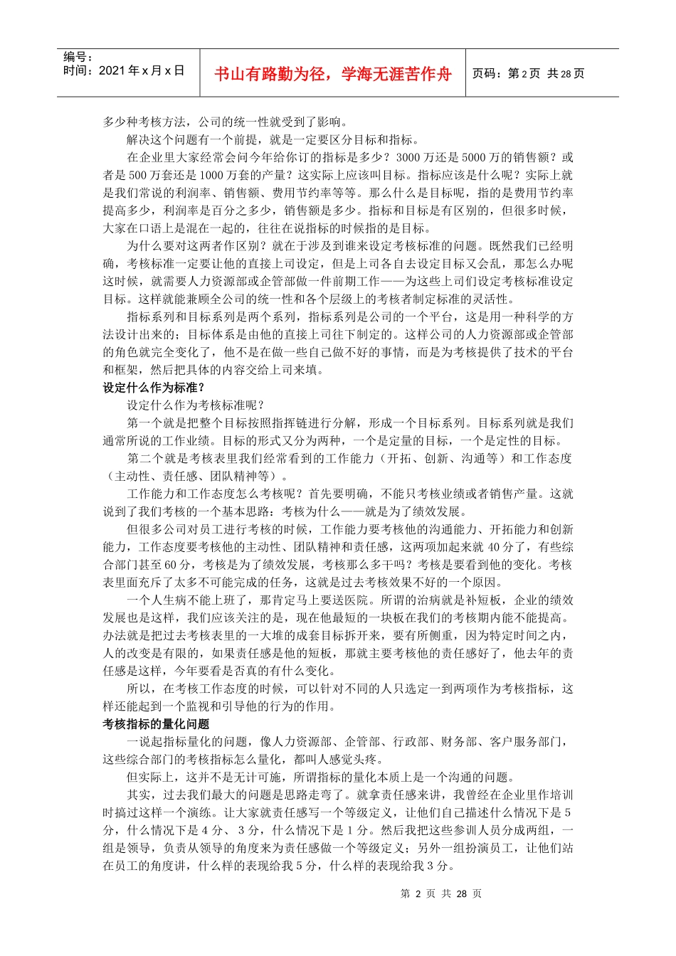 怎样设定绩效考核的标准_第2页