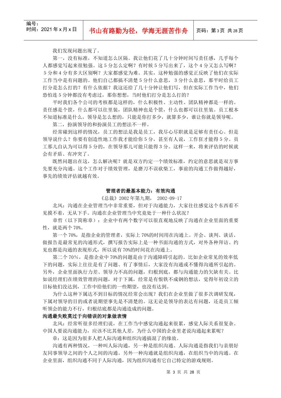 怎样设定绩效考核的标准_第3页