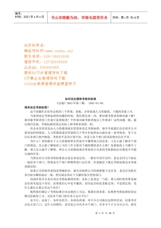 怎样设定绩效考核的标准
