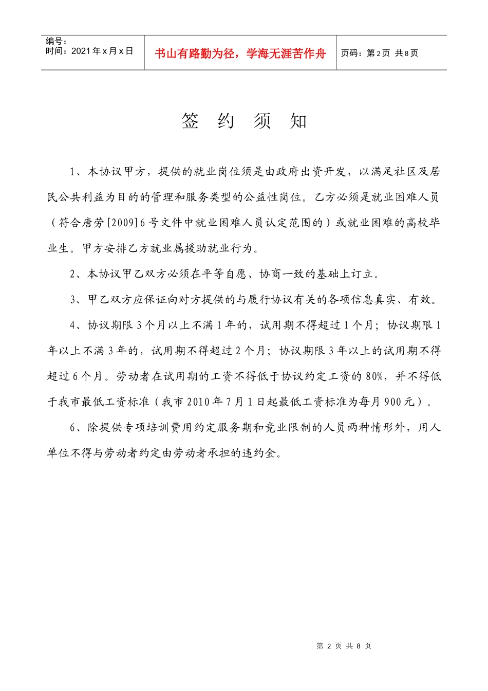 敢于公益性岗位就业协议书_第2页