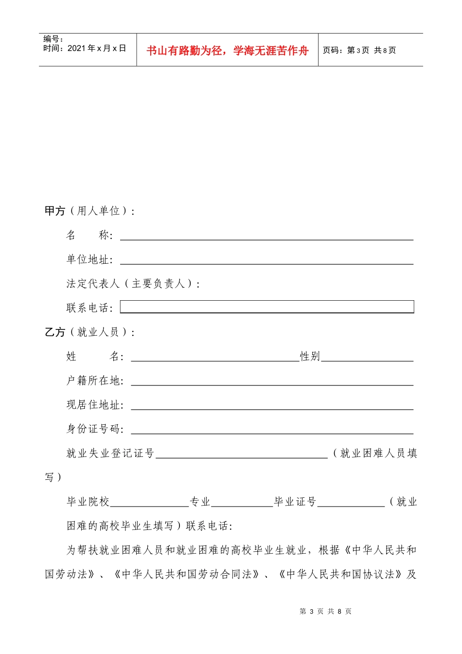 敢于公益性岗位就业协议书_第3页