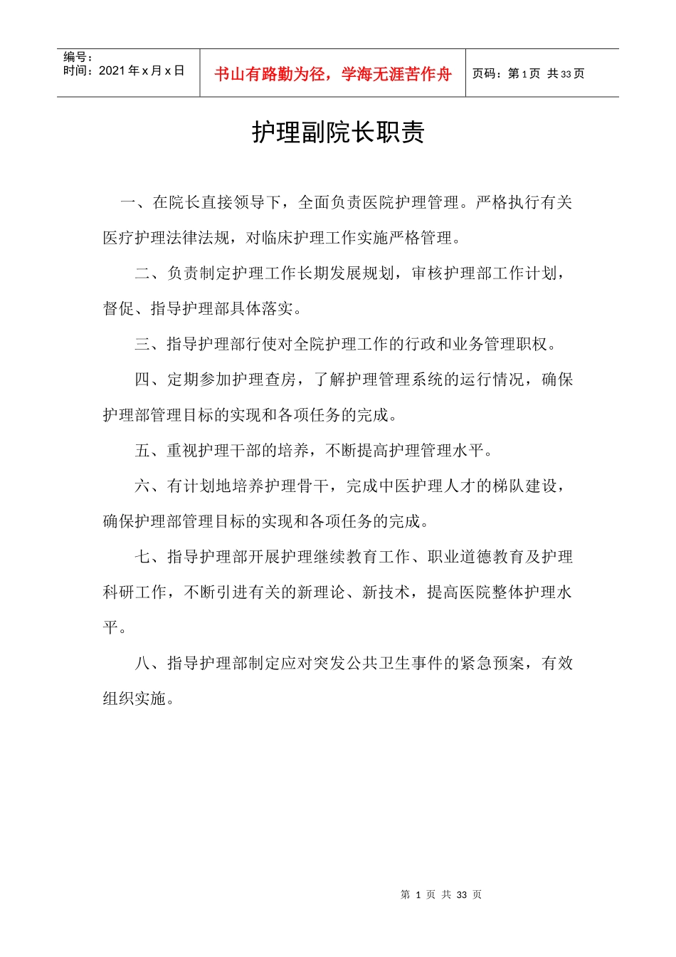 护理各科职责(2)_第1页