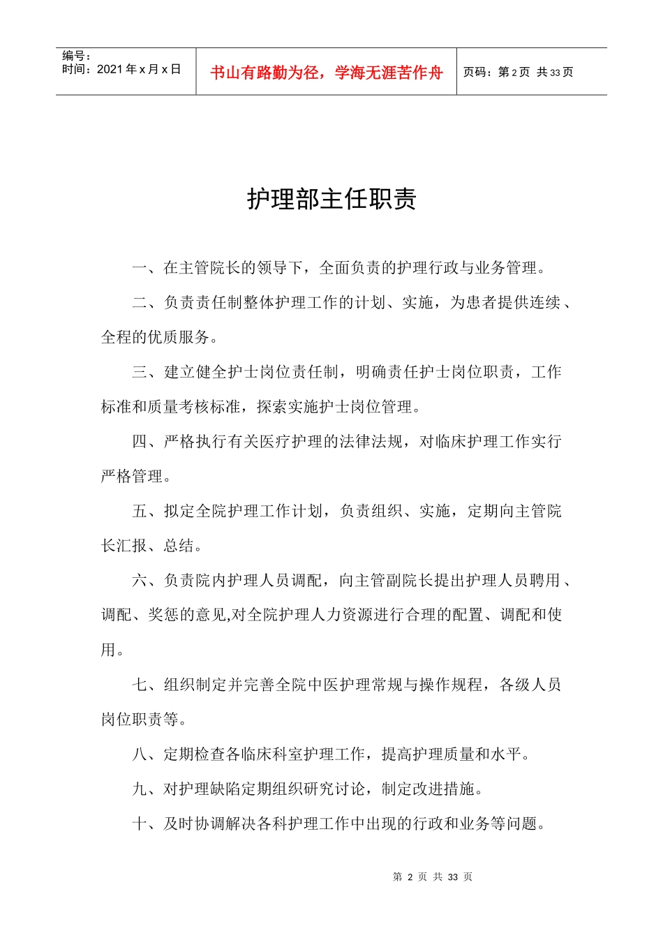 护理各科职责(2)_第2页