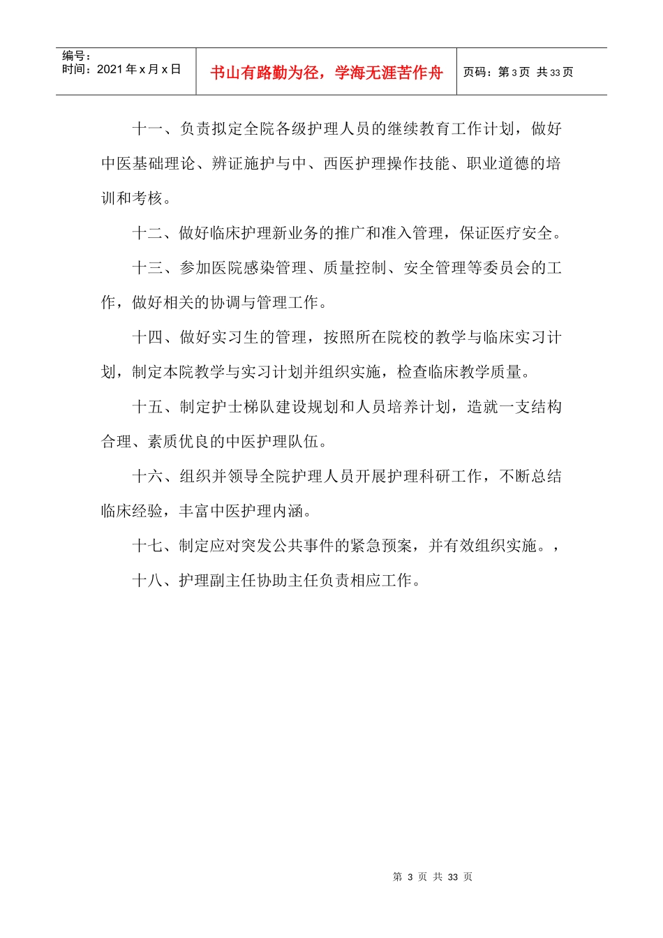 护理各科职责(2)_第3页