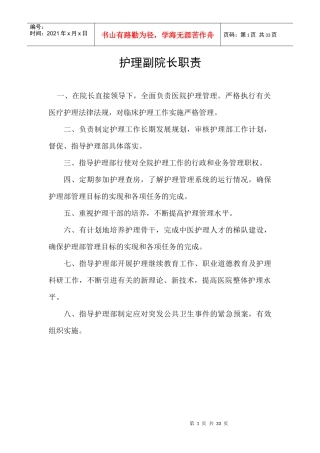 护理各科职责(2)