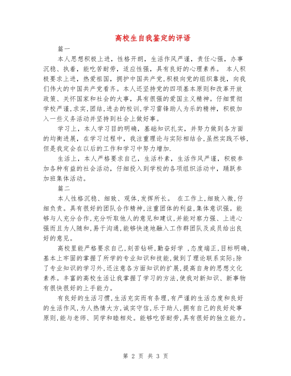 大学生自我鉴定的评语_第2页