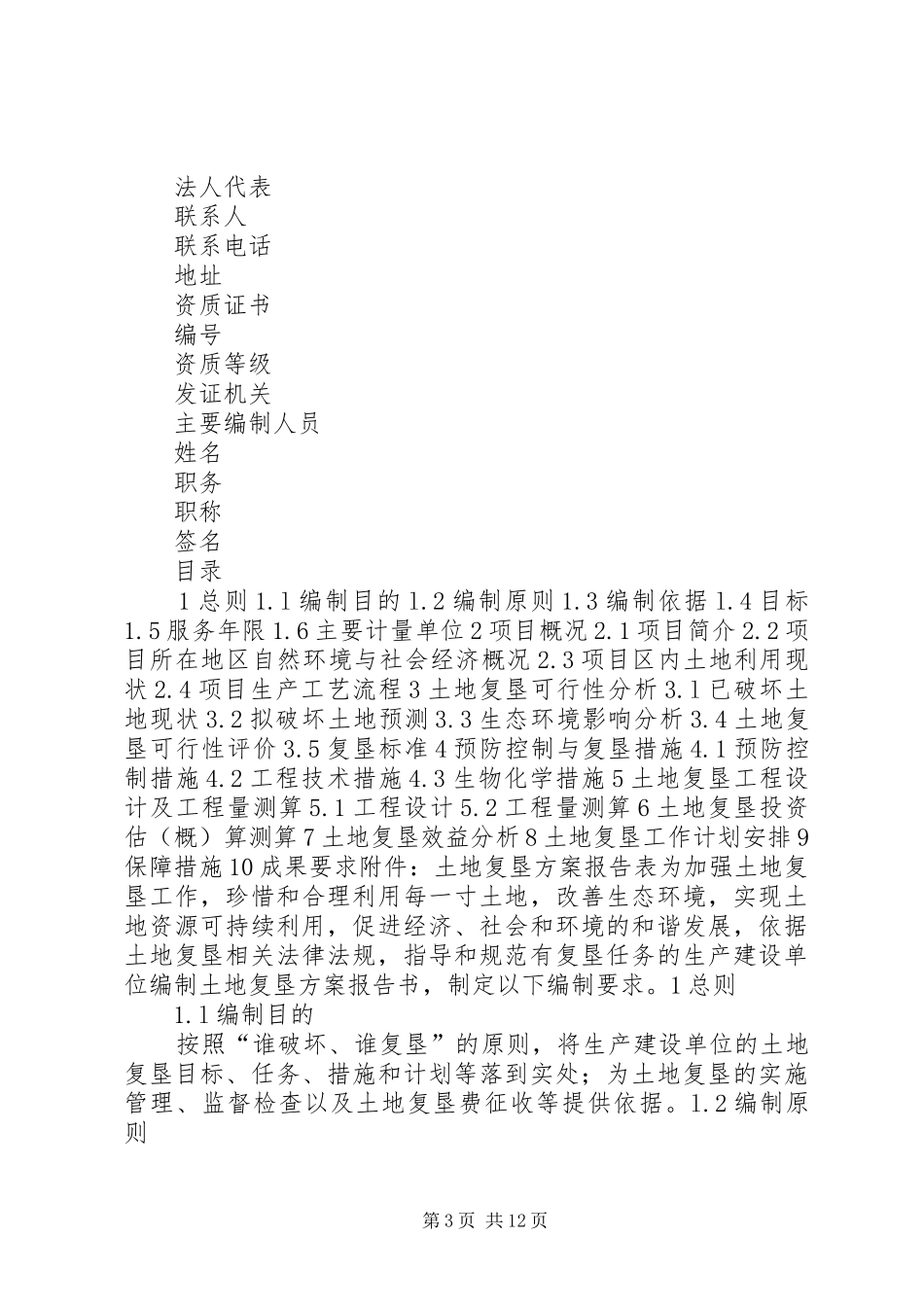 土地复垦方案编制应搜集的资料及野外调查内容范文合集_第3页