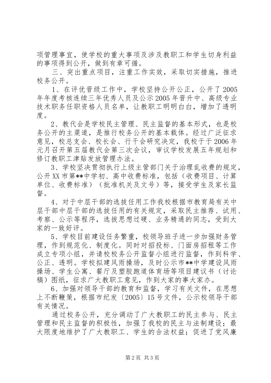 学校校务公开工作汇报 _第2页