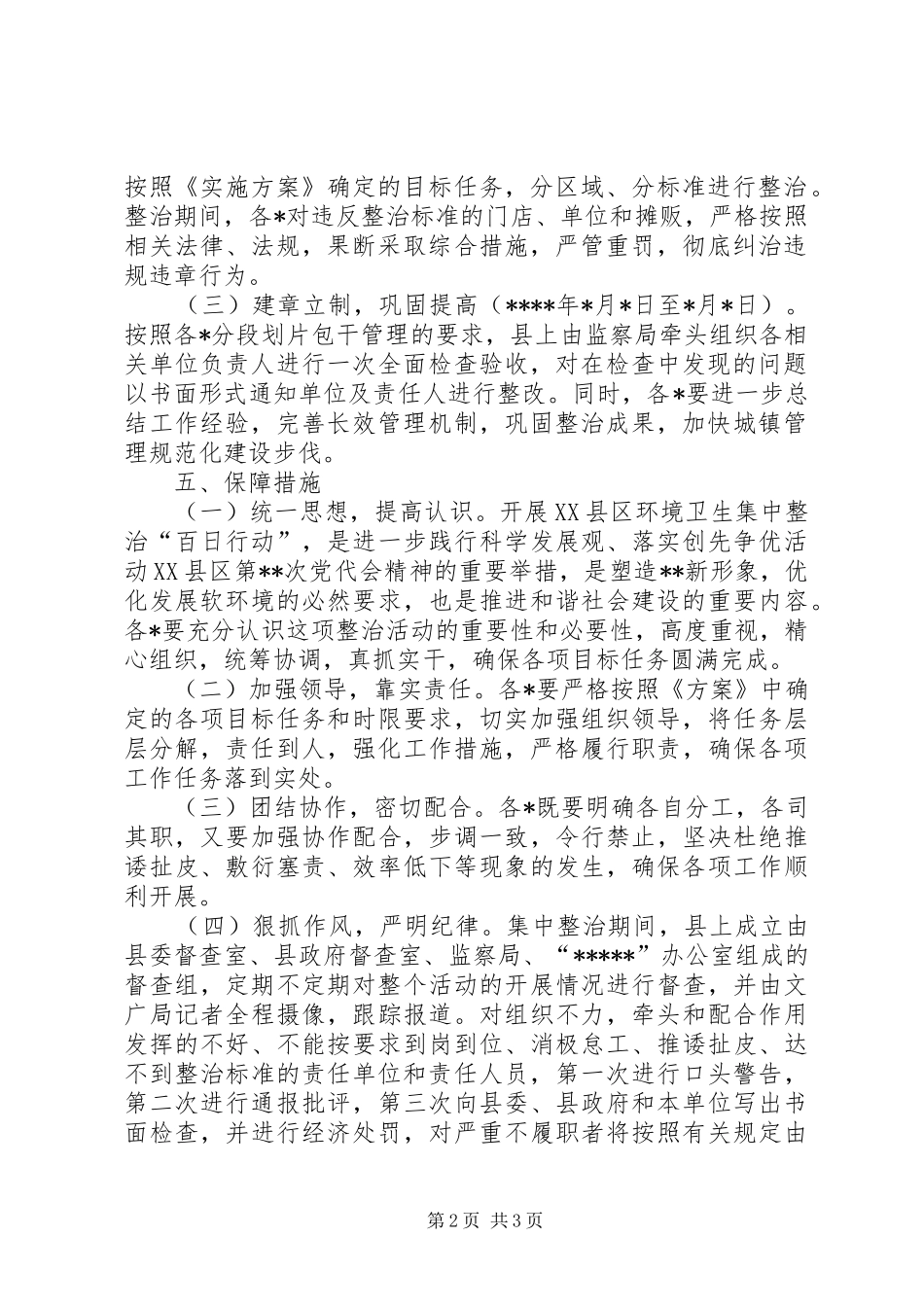 农村环境卫生百日整治报告 _第2页