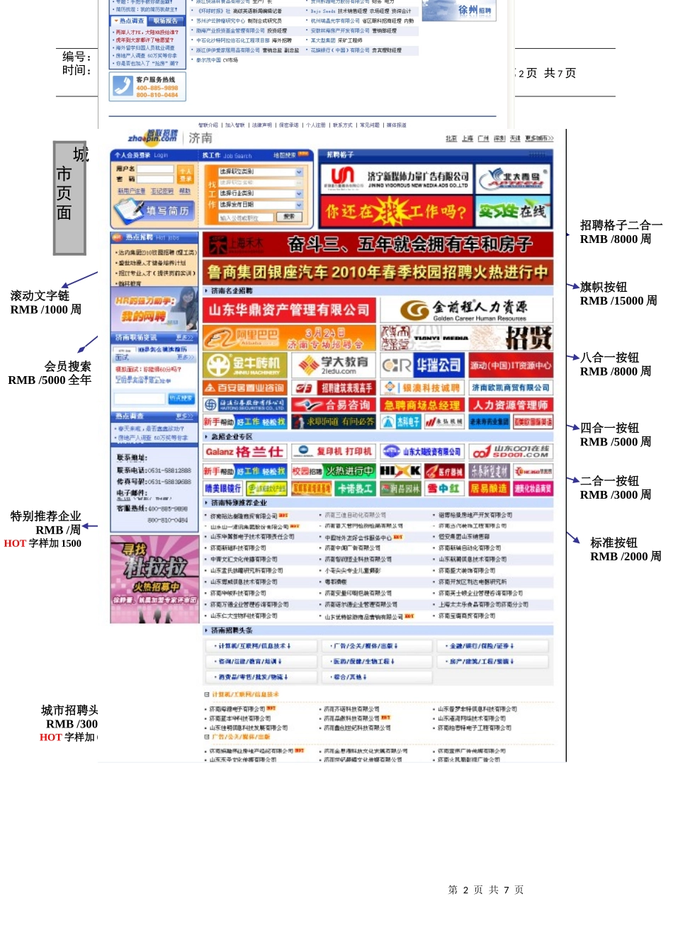 智联招聘报价图文详解图表_第2页