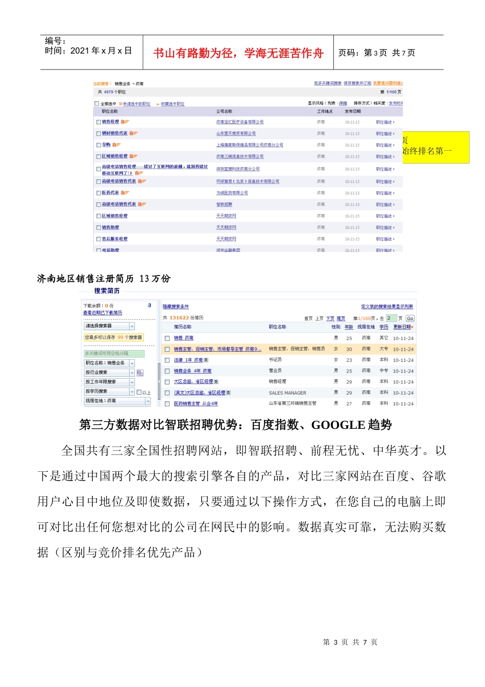 智联招聘报价图文详解图表_第3页