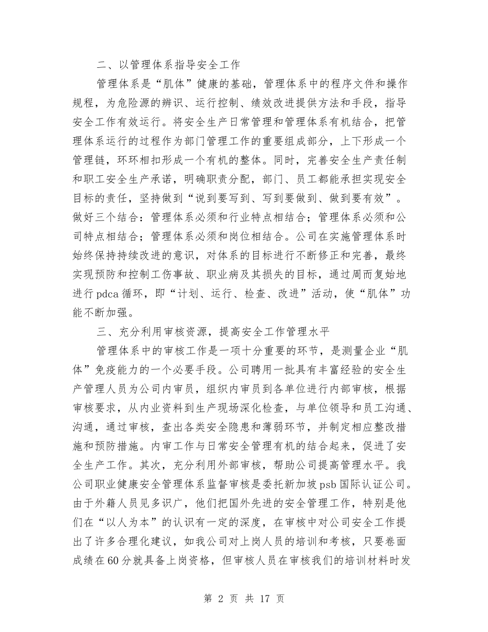 2024年污水处理厂工作总结范文4篇与2024年污水处理年度工作总结精选汇编_第2页