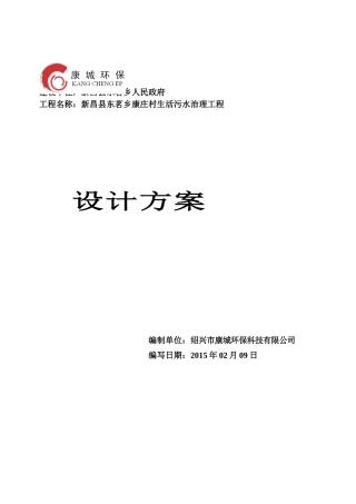 康庄村行政村技术方案