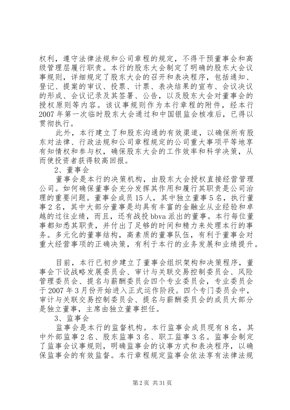 银行内控自查报告 _第2页