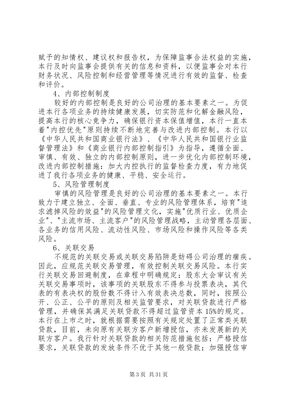 银行内控自查报告 _第3页