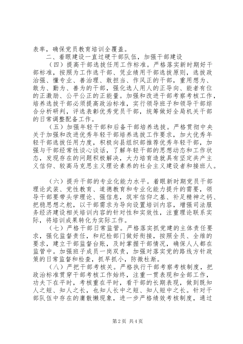 某局“十四五”党建工作计划_第2页