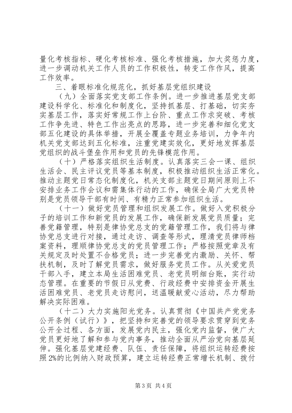 某局“十四五”党建工作计划_第3页