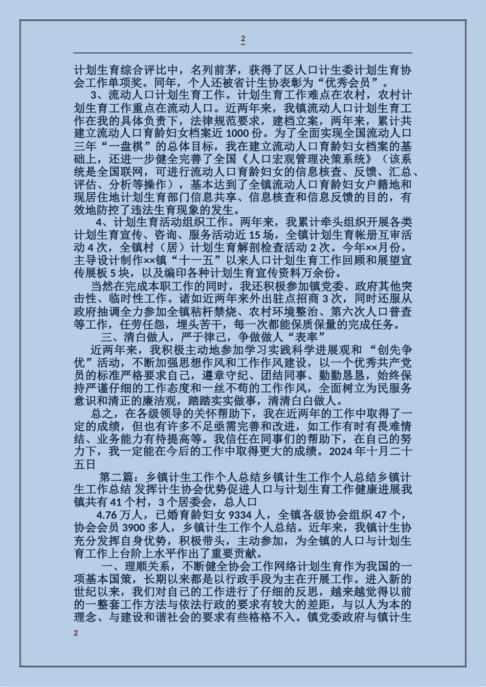 乡镇计生干部个人工作总结_第2页