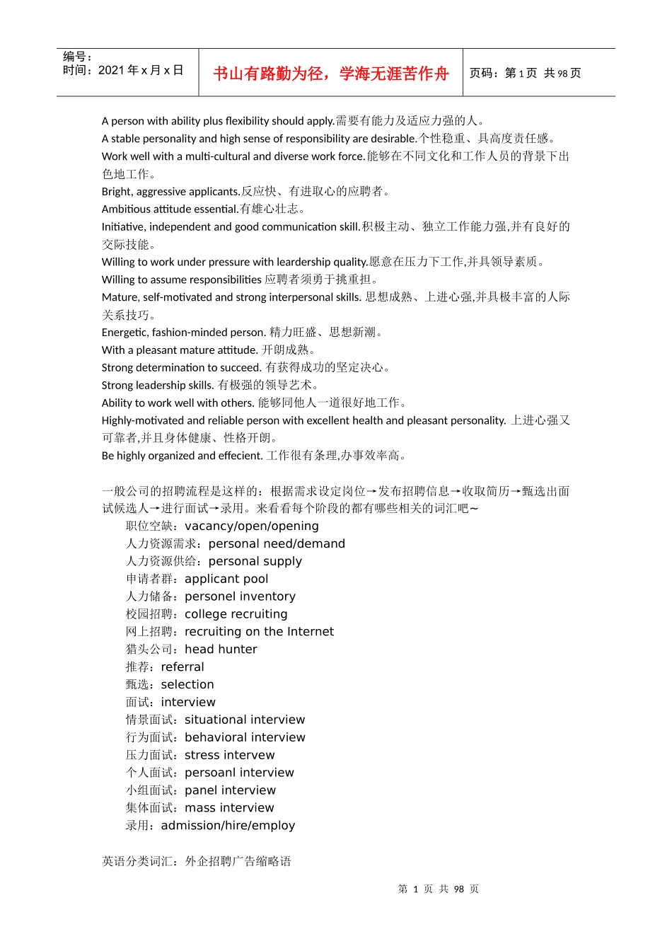 招聘常用词汇_第1页